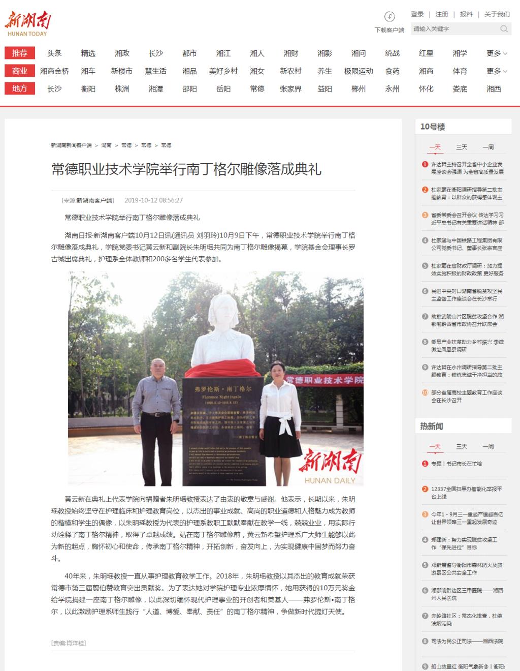 江南在线手机版（大中国区）举行南丁格尔雕像落成典礼 - 常德 - 新湖南.png